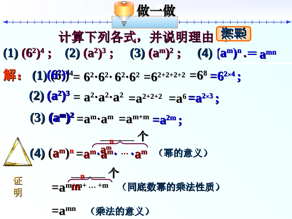 幂的乘方与积的乘方.1幂的运算(共12张PPT)_第3页