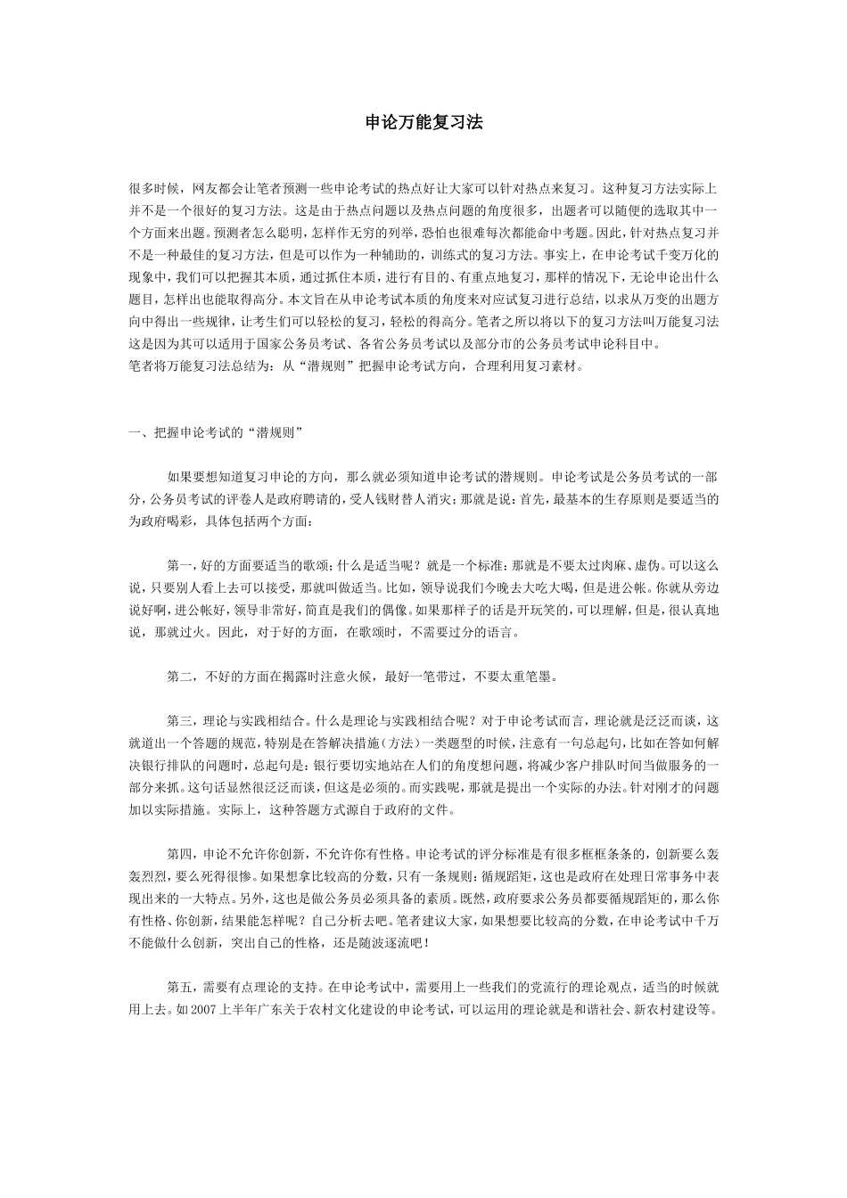 申论万能复讲究的方法_第1页