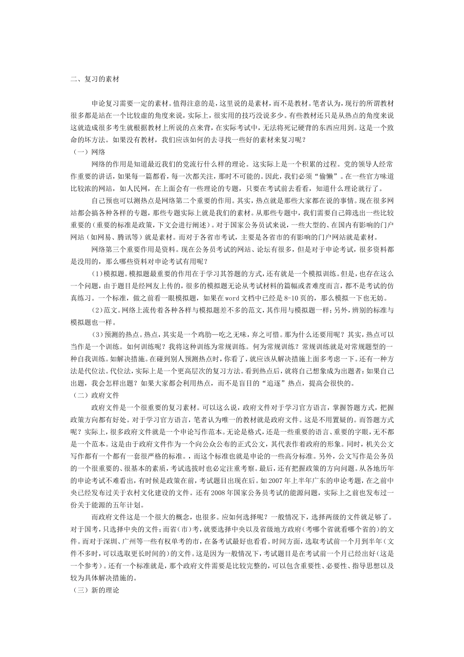 申论万能复讲究的方法_第2页