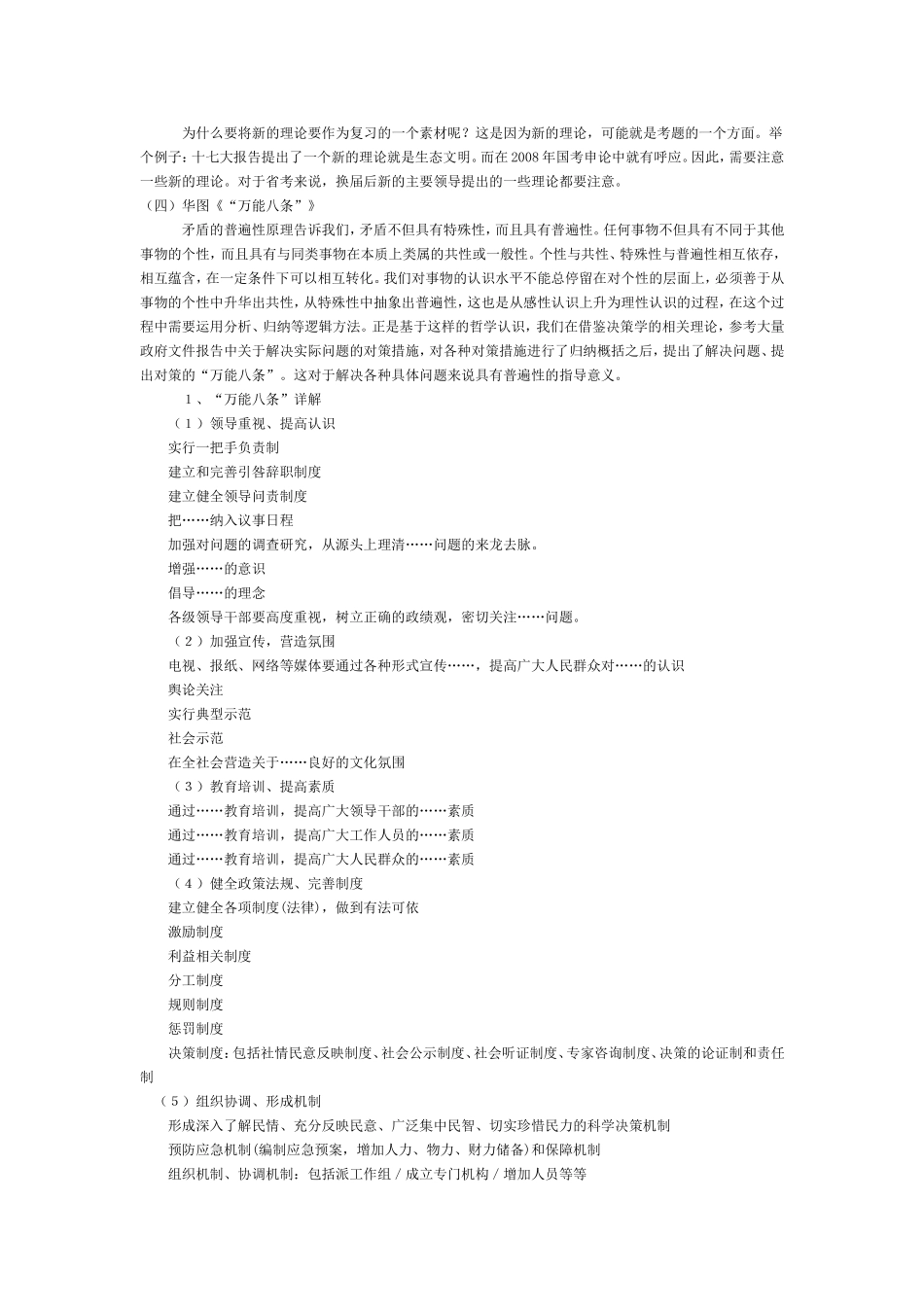 申论万能复讲究的方法_第3页