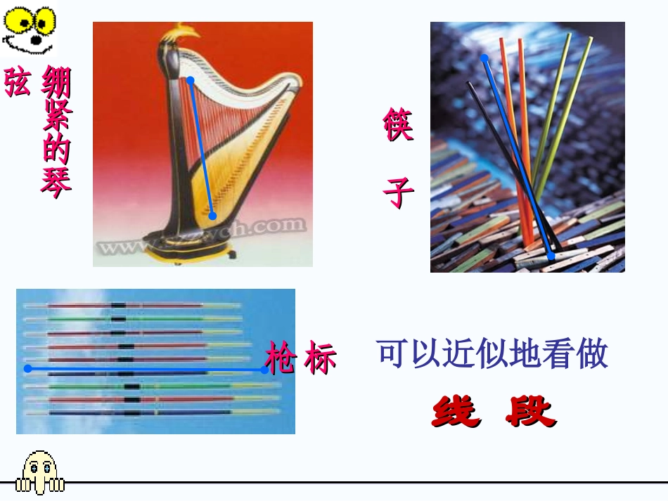 线段、直线和射线_第3页