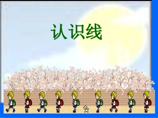 线段、直线和射线