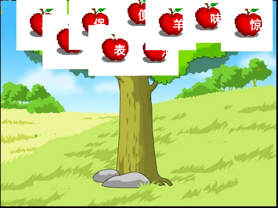 一片树叶课件3_第2页