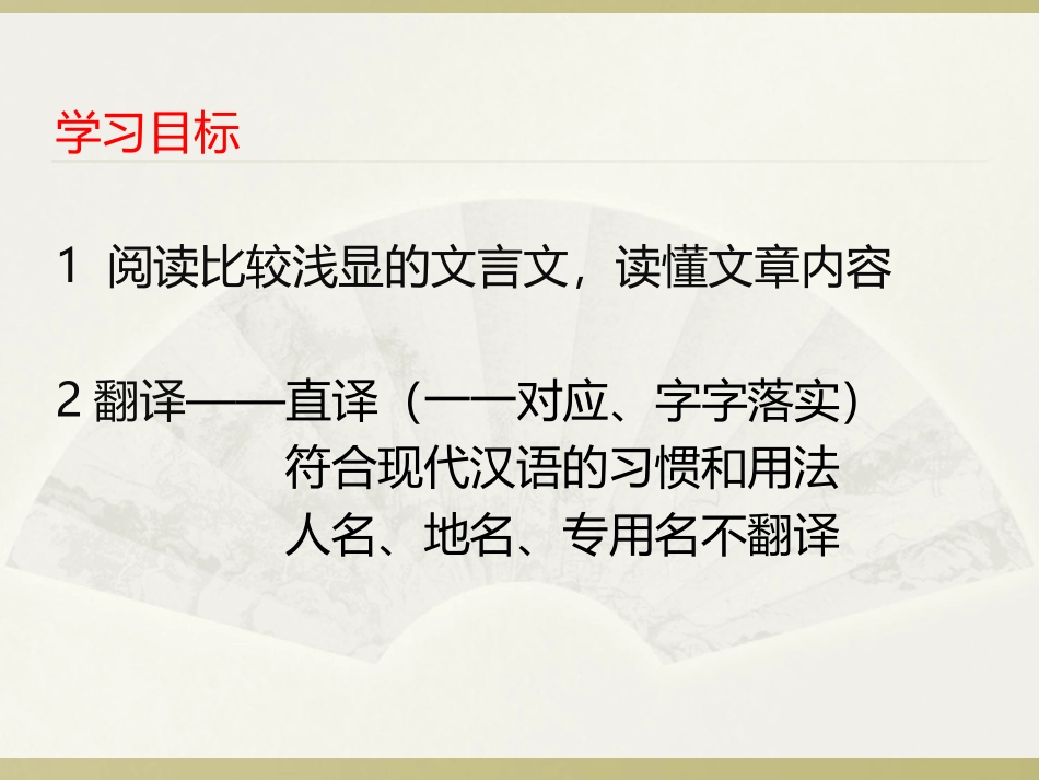5烛之武退秦师_第2页