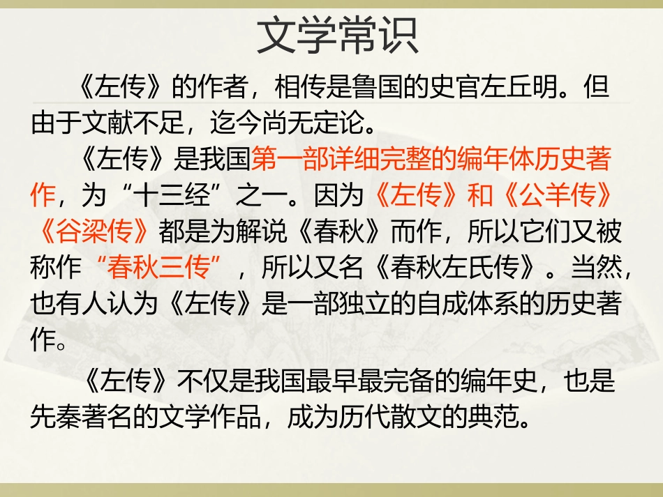 5烛之武退秦师_第3页