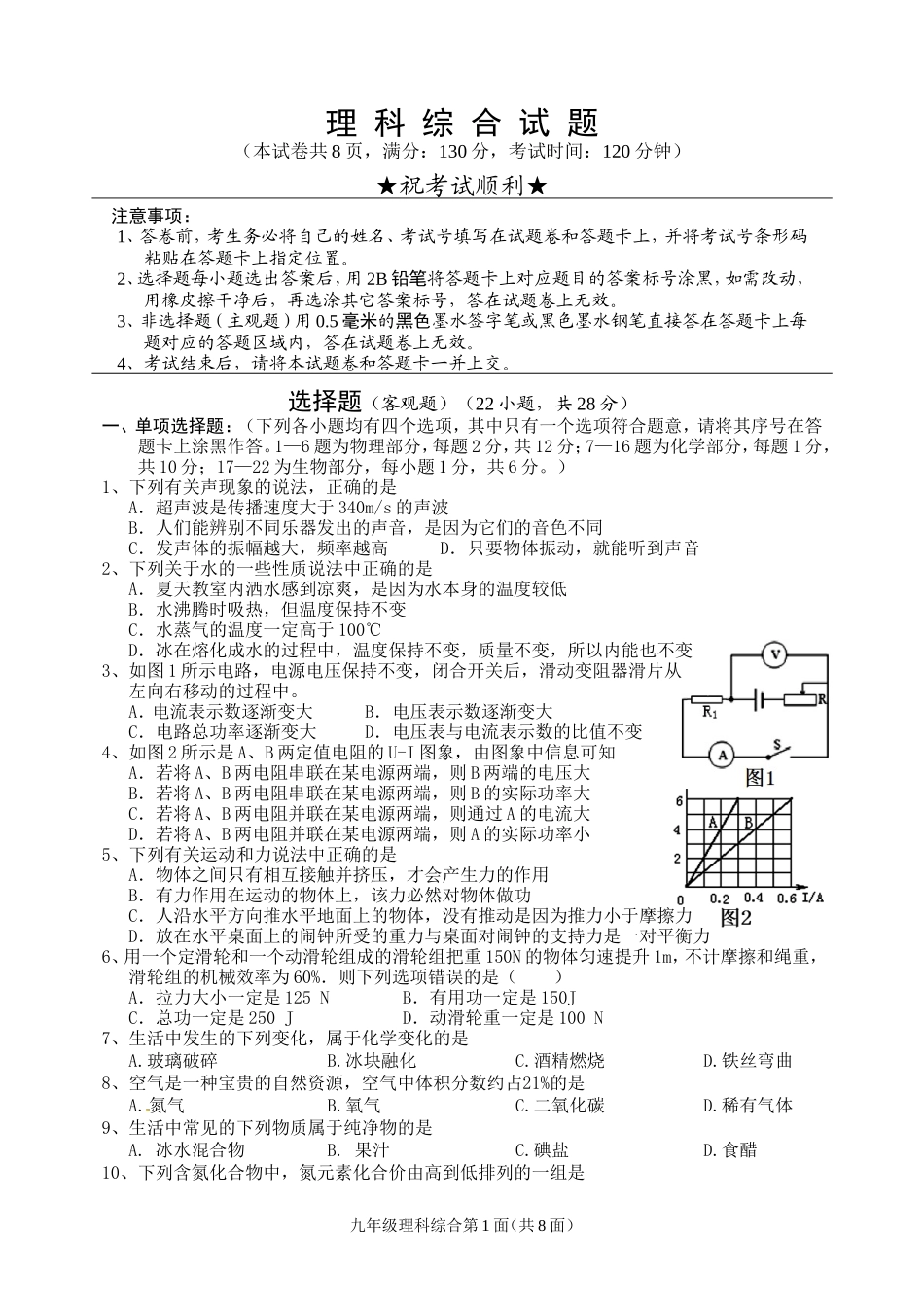 综合理科模拟题一_第1页