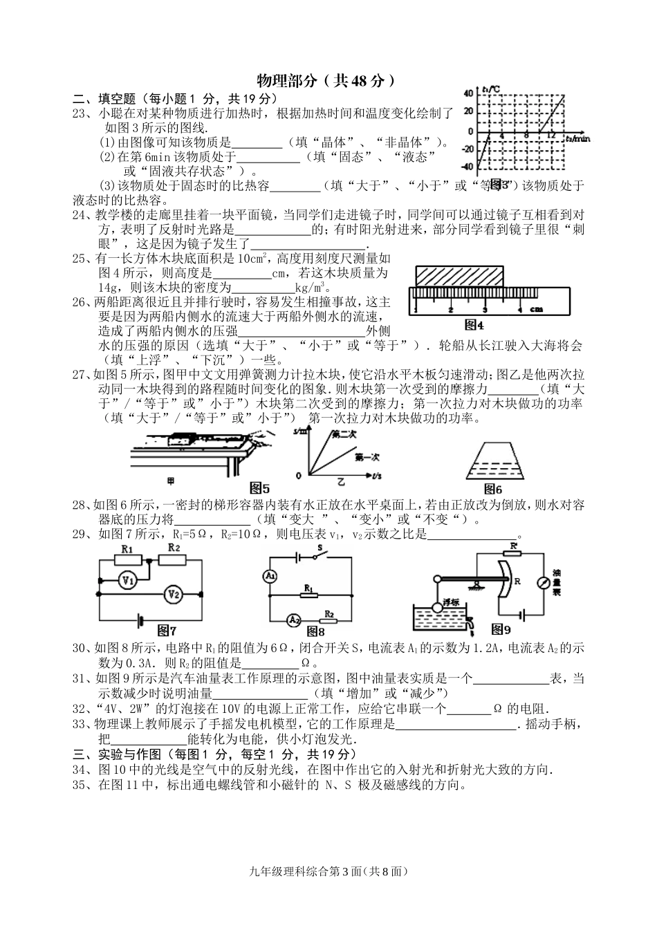综合理科模拟题一_第3页