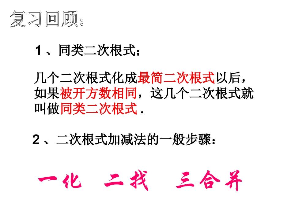课题：21.3二次根式的加减(第10-11页)_第2页