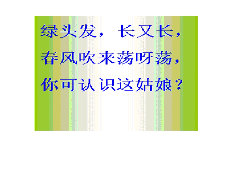 小柳树和小枣树1_第1页
