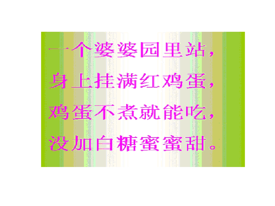 小柳树和小枣树1_第2页