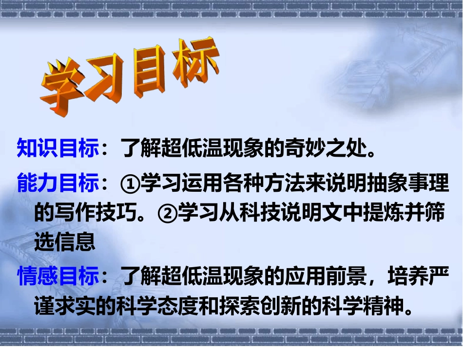 5、奇妙的超低温世界_第2页