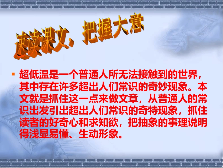 5、奇妙的超低温世界_第3页
