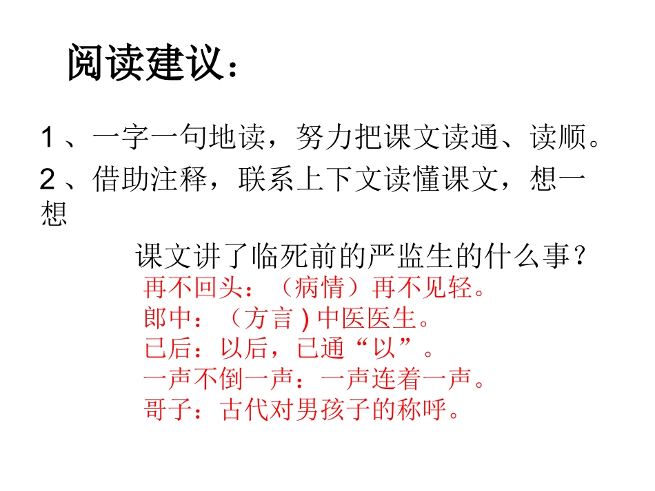 临死前的严监生上课用_第2页