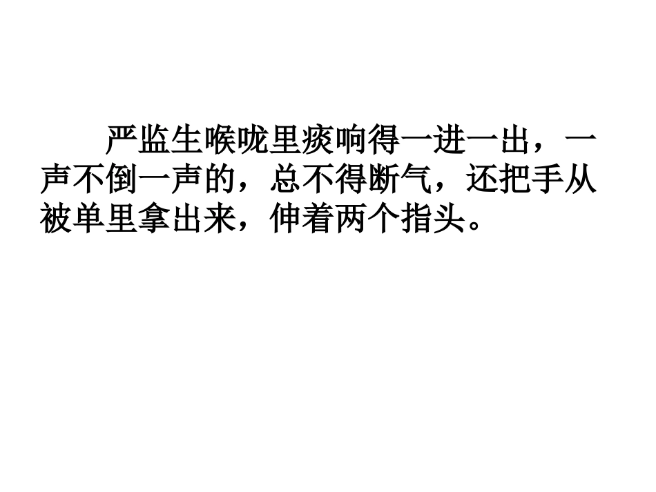 临死前的严监生上课用_第3页