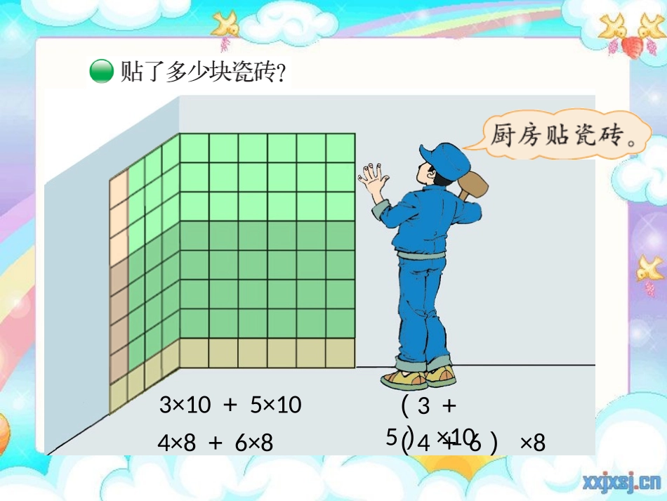 小学数学北师大2011课标版四年级我说你搭-(9)_第2页