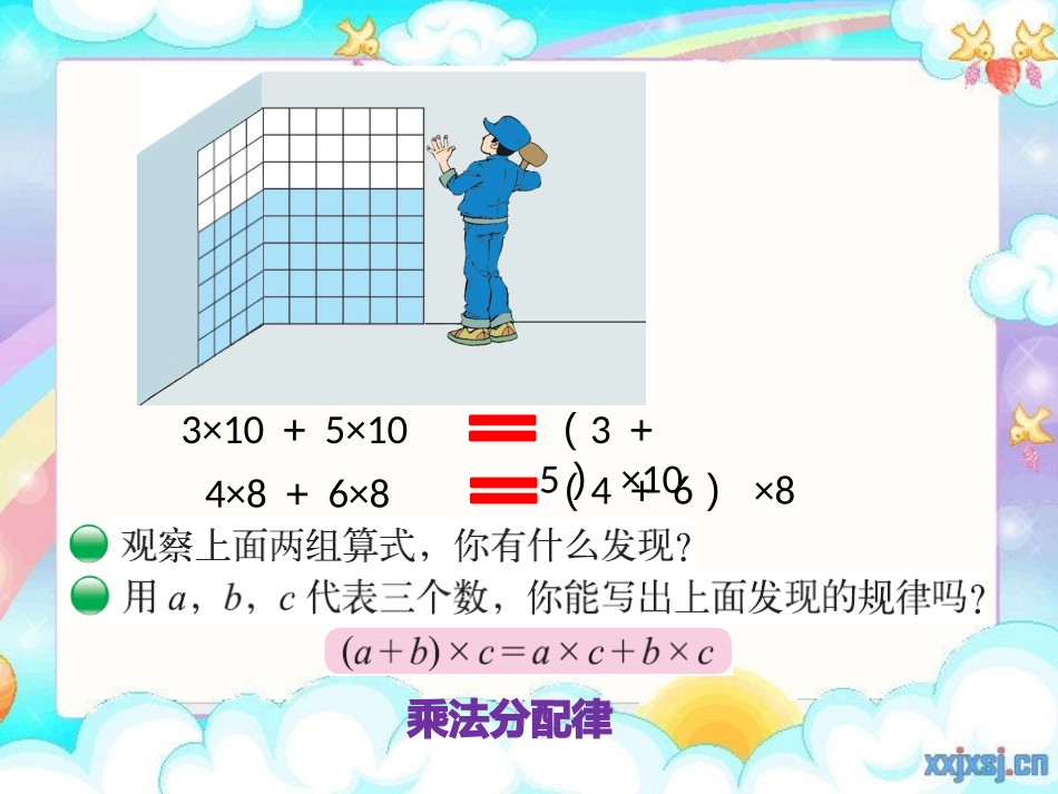 小学数学北师大2011课标版四年级我说你搭-(9)_第3页