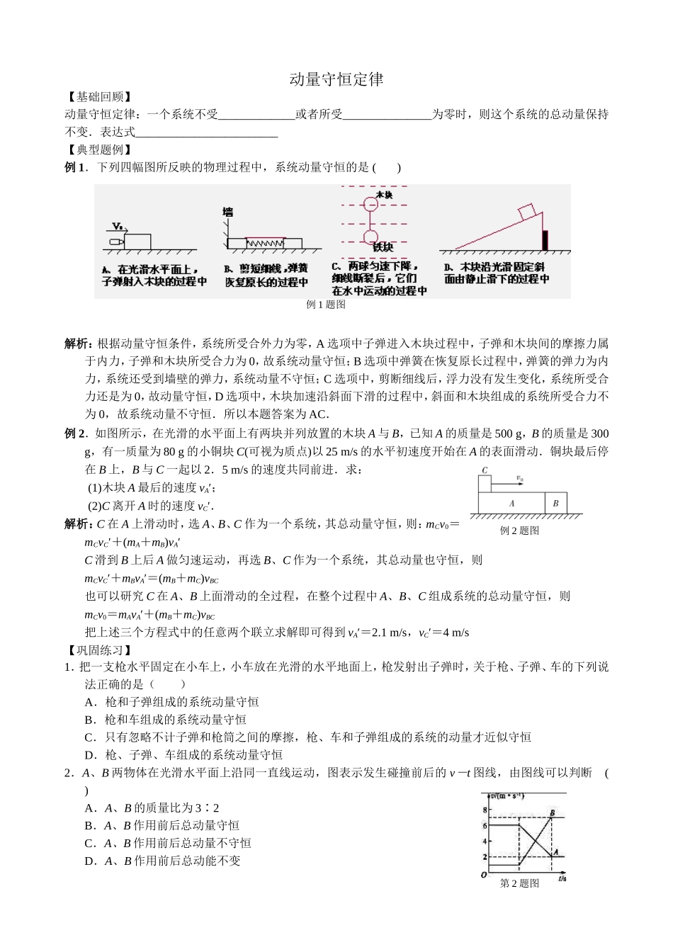 9.动量守恒定律_第1页