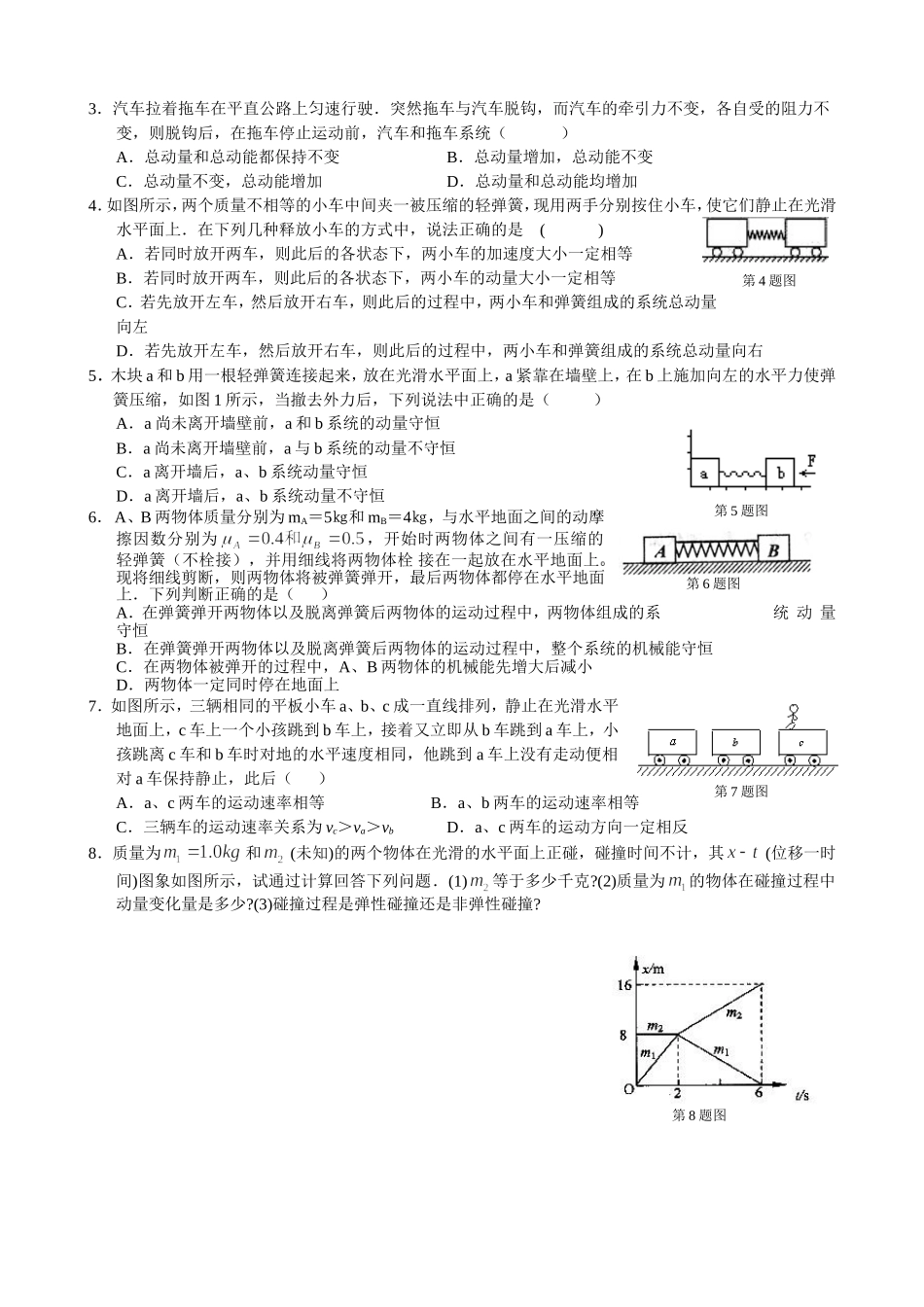 9.动量守恒定律_第2页