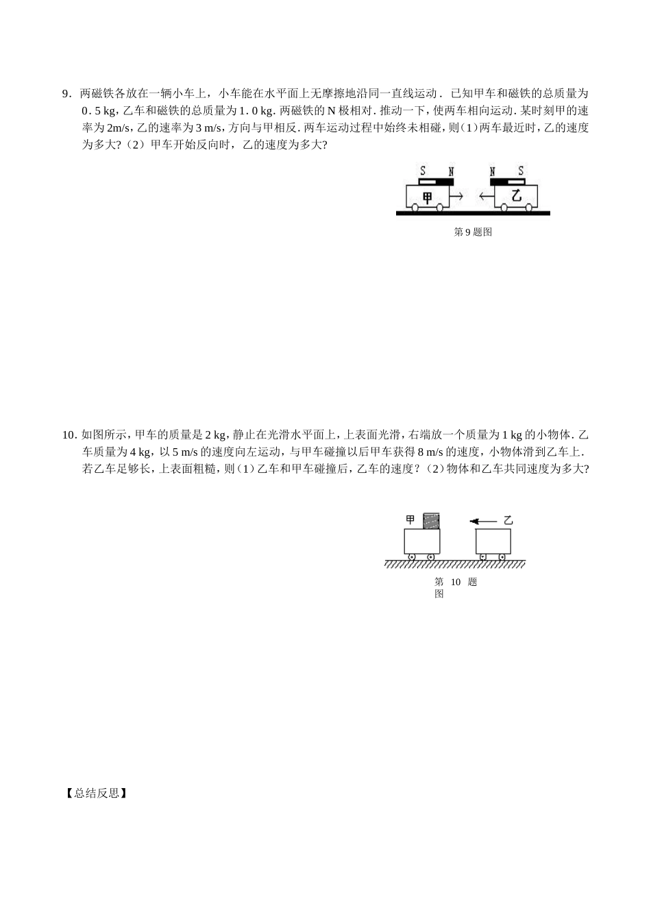 9.动量守恒定律_第3页