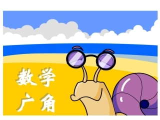 人教版三年级数学下册《数学广角》PPT课件