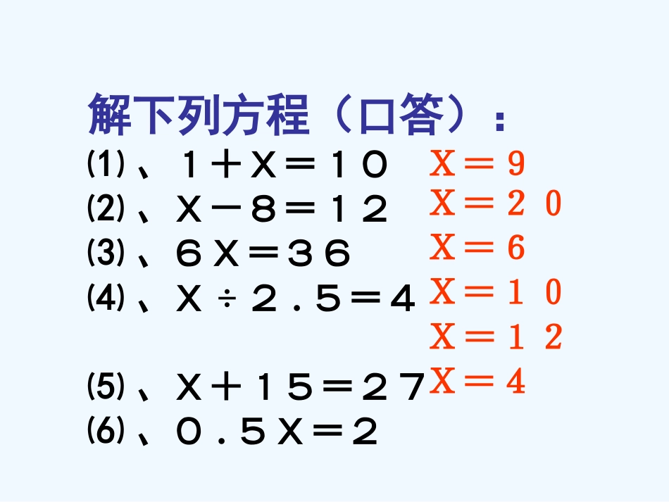 小学数学北师大2011课标版四年级解方程-(4)_第2页