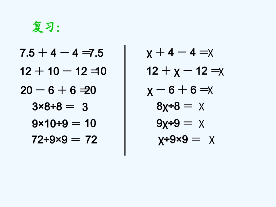小学数学北师大2011课标版四年级解方程-(4)_第3页