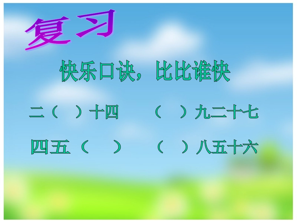 用乘法口诀求商_第2页