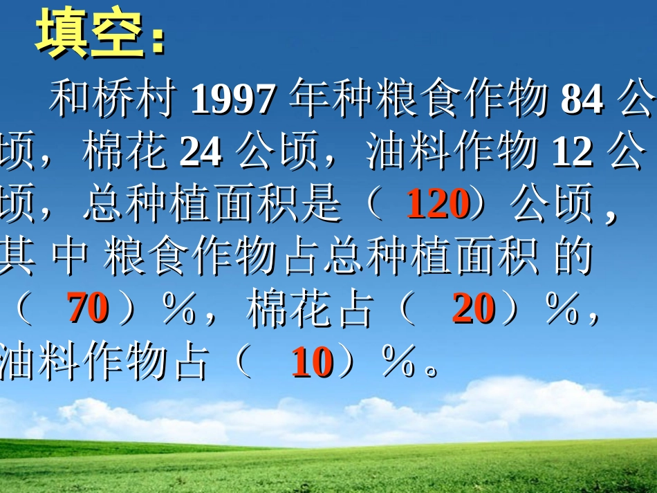 人教版六年级数学上册《统计》PPT课件_第2页