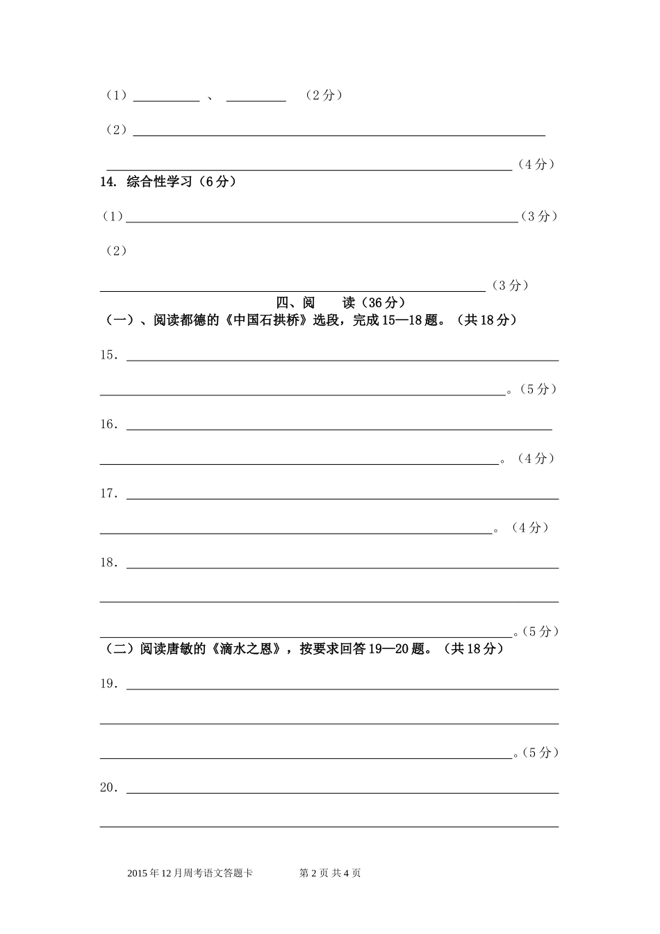 九年级(上)语文12月周考答题卡_第2页