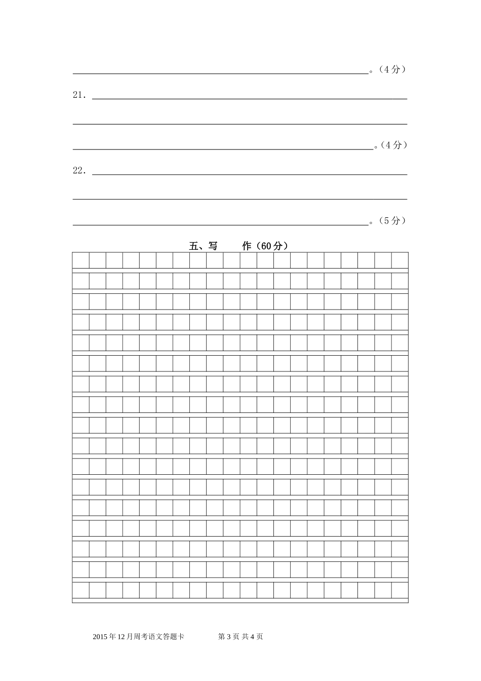 九年级(上)语文12月周考答题卡_第3页