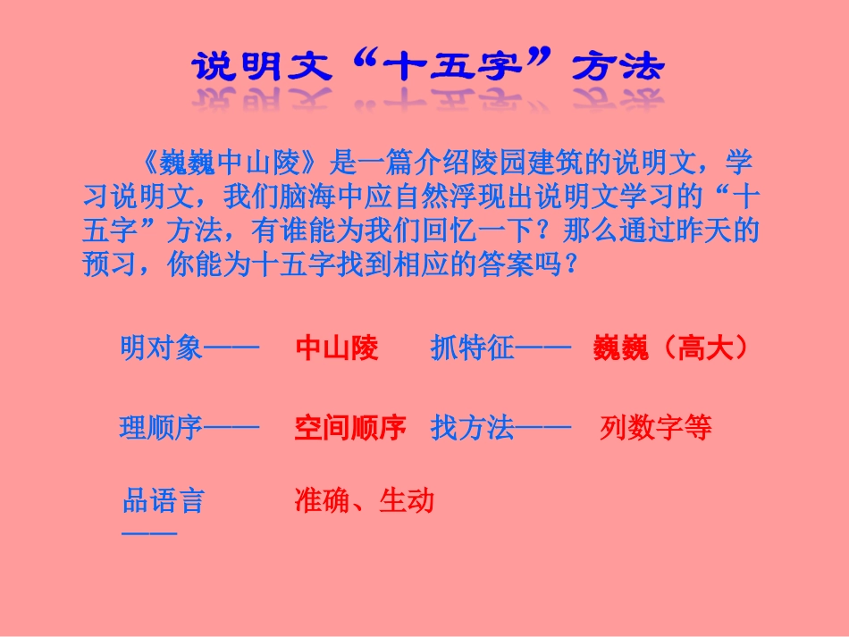 《巍巍中山陵》教学课件_第3页