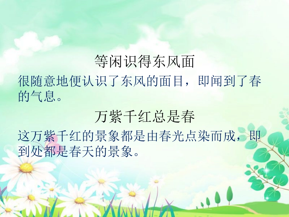 《春日》全诗翻译-(2)_第2页