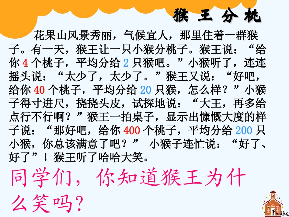 小学数学北师大2011课标版四年级商不变规律-(2)_第2页