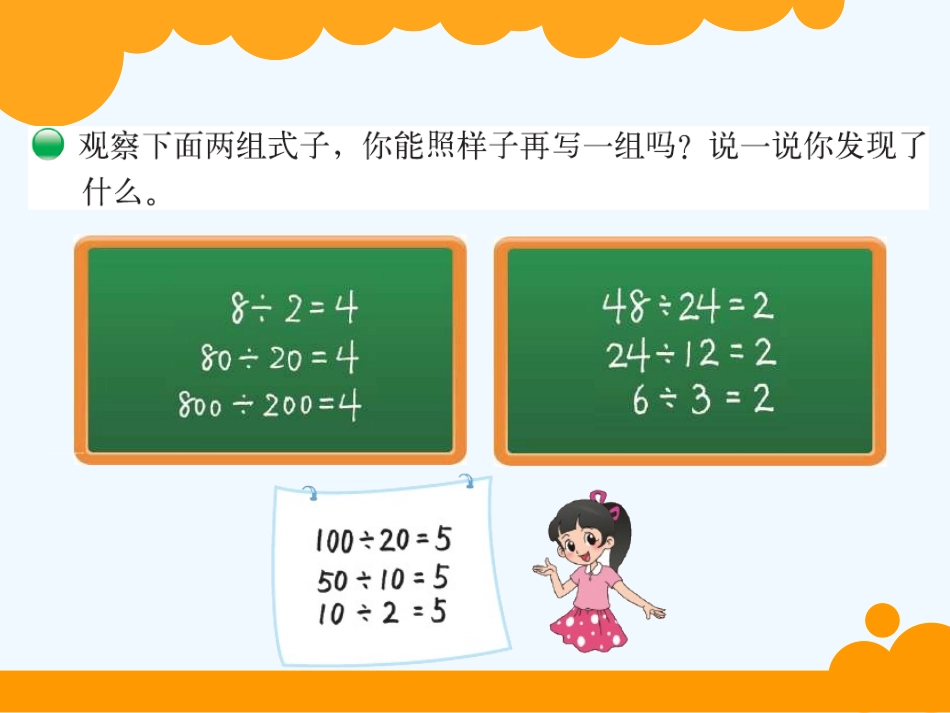 小学数学北师大2011课标版四年级商不变规律-(2)_第3页