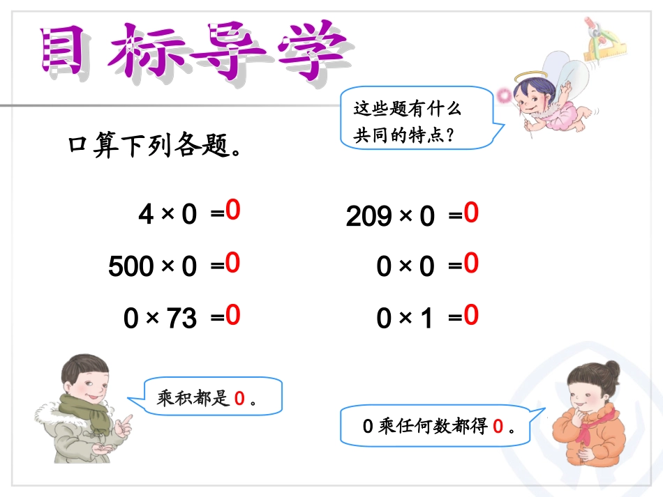 人教2011版小学数学三年级商中间有0的除法_第2页