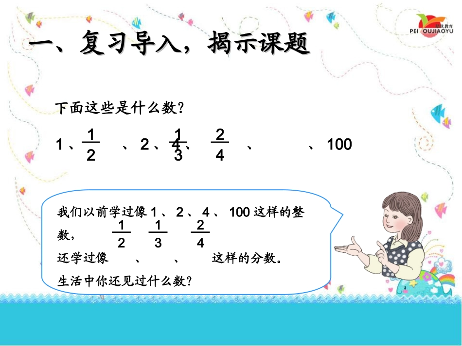 人教2011版小学数学三年级小数的初步认识(1))_第2页