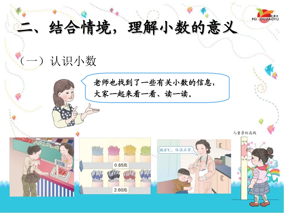 人教2011版小学数学三年级小数的初步认识(1))_第3页