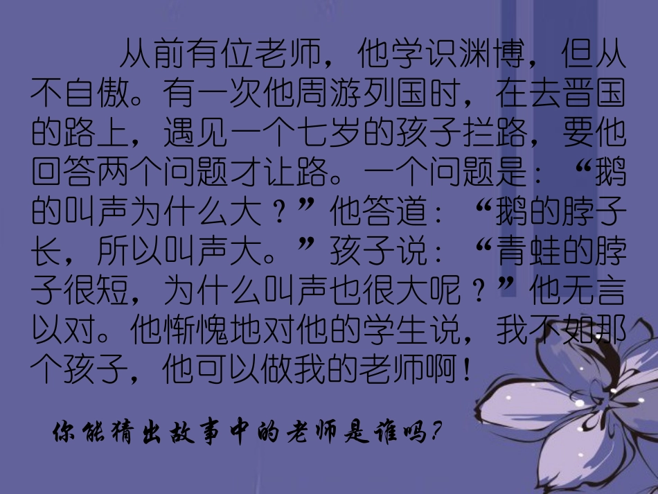 浙江省泰顺县新城学校七年级语文上册《第10课-论语十则》课件1-新人教版_第2页