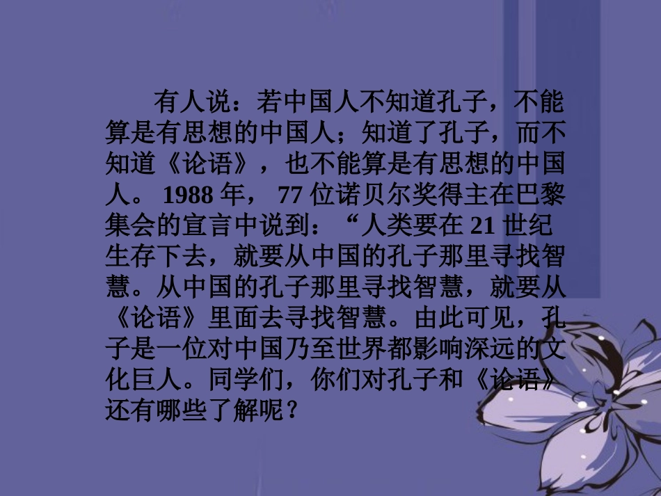 浙江省泰顺县新城学校七年级语文上册《第10课-论语十则》课件1-新人教版_第3页