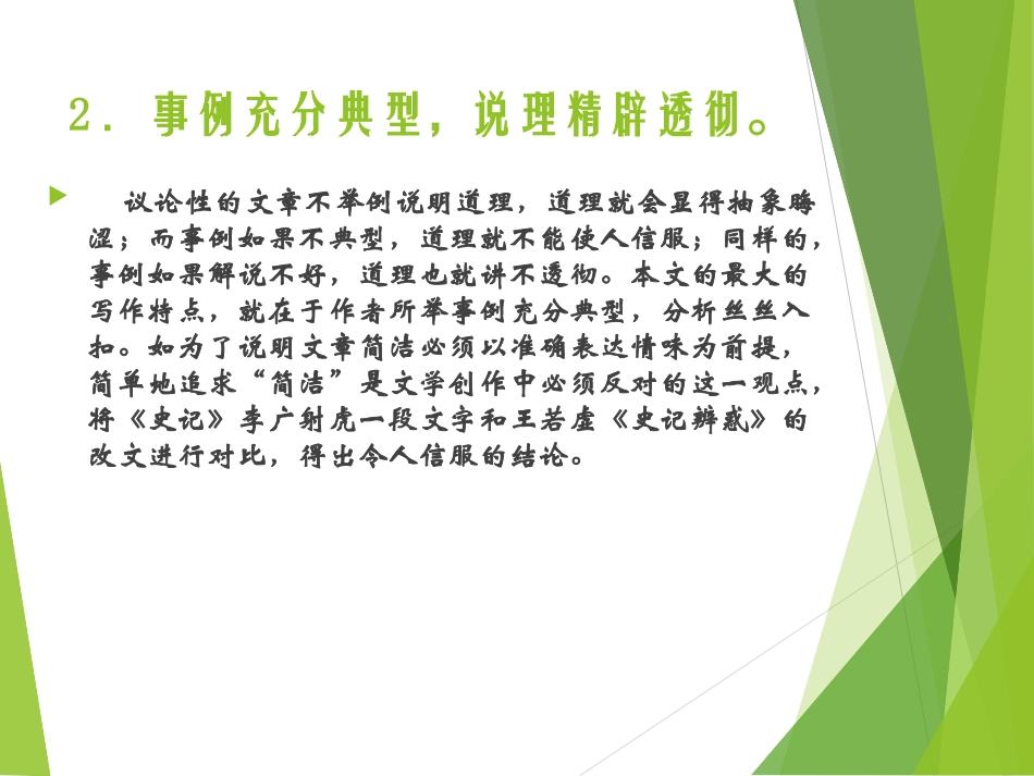 《咬文嚼字》技巧总结_第3页