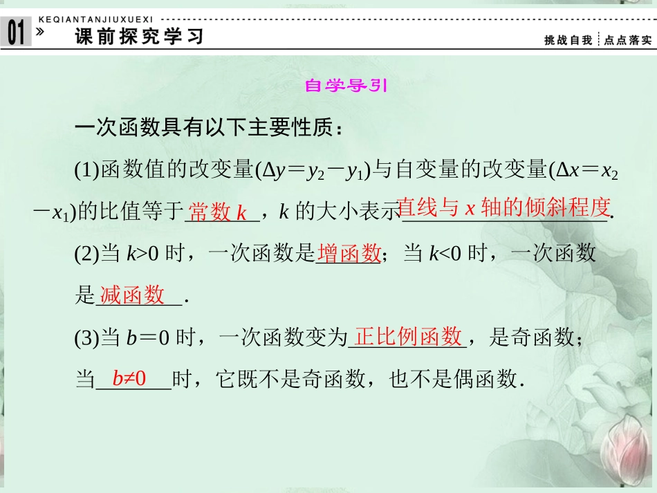 (新课程)高中数学-《2.2.1-一次函数的性质与图像》课件-新人教B版必修1_第2页