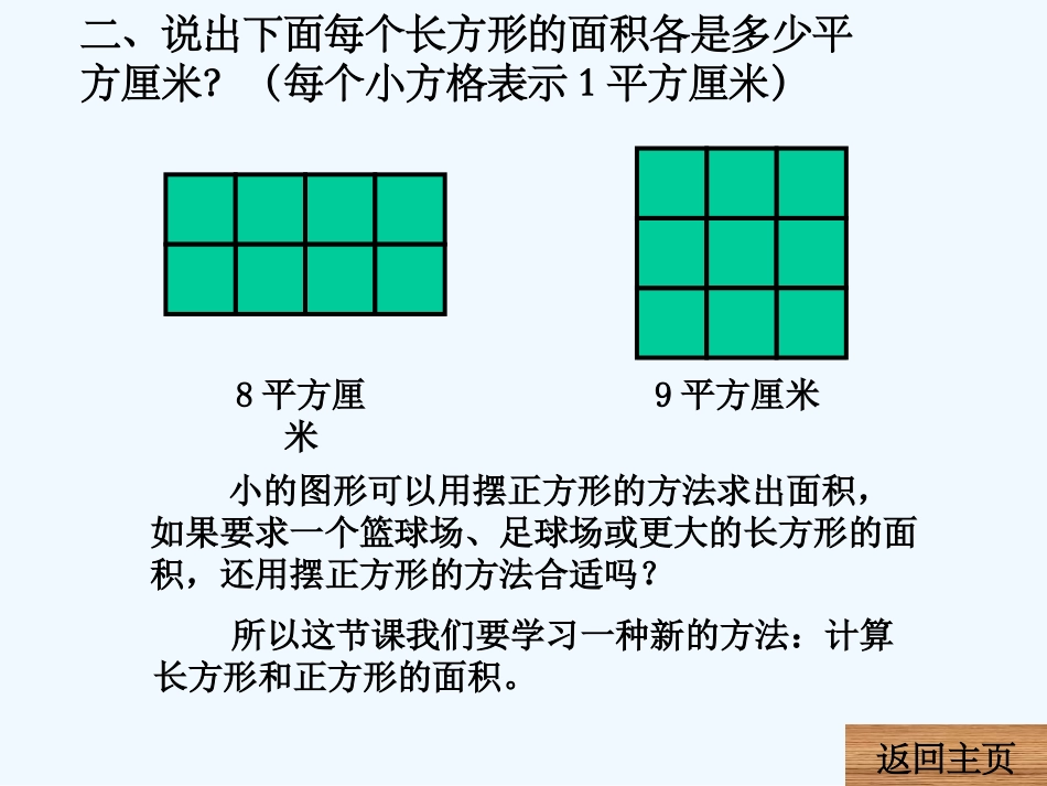 小学数学北师大2011课标版三年级什么是面积.1什么是面积精品课件_第3页