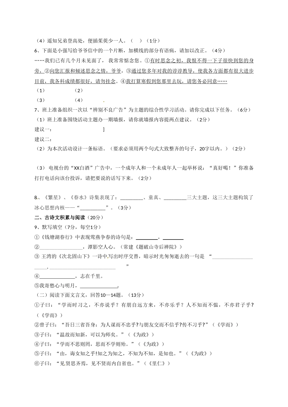 淳安县睿达实验学校2016年七年级上学期语文期中考试试题及答案_第2页