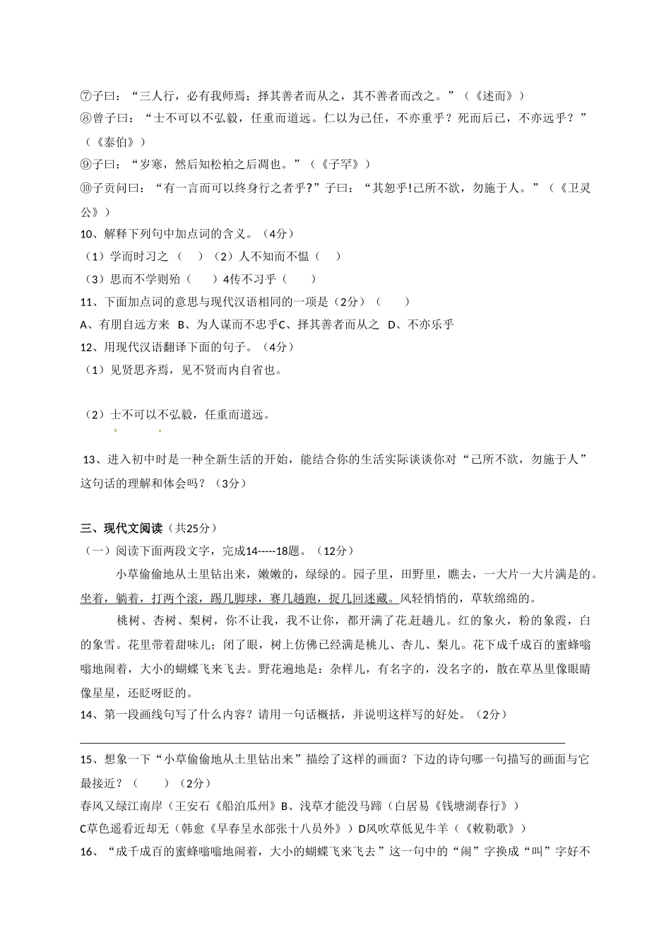淳安县睿达实验学校2016年七年级上学期语文期中考试试题及答案_第3页