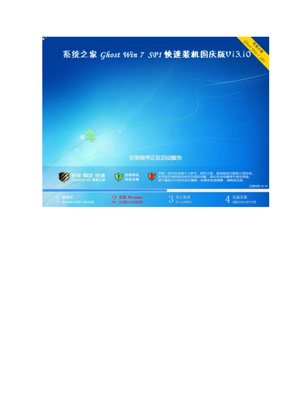 系统之家-Ghost-Win-7-SP1-快速装机国庆版V2013.10_第2页