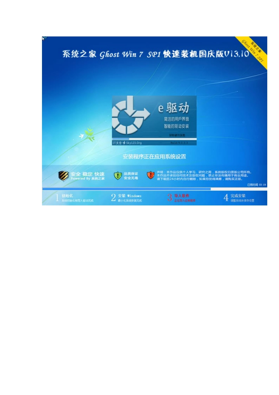 系统之家-Ghost-Win-7-SP1-快速装机国庆版V2013.10_第3页