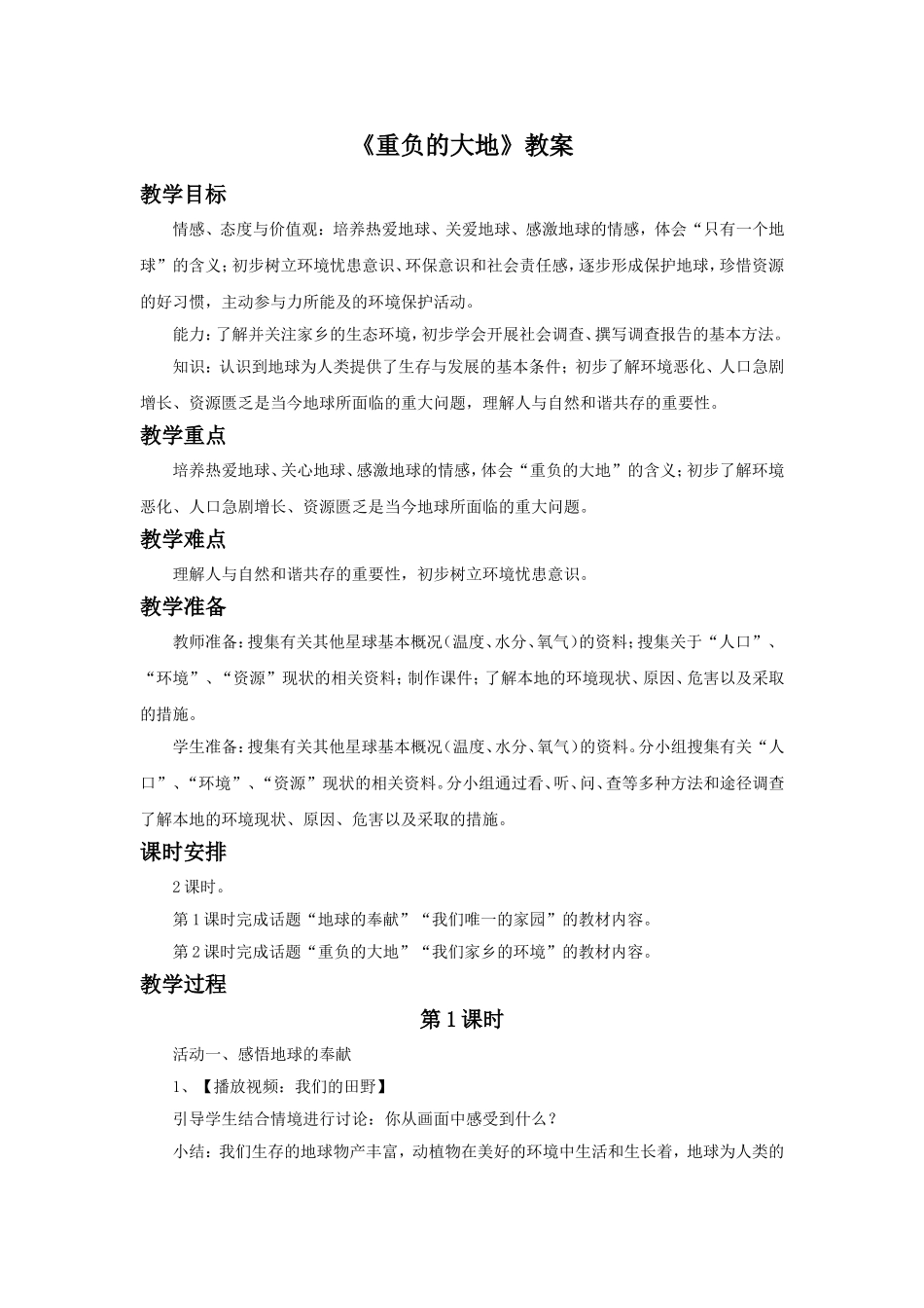 《2-重负的大地》教案2_第1页