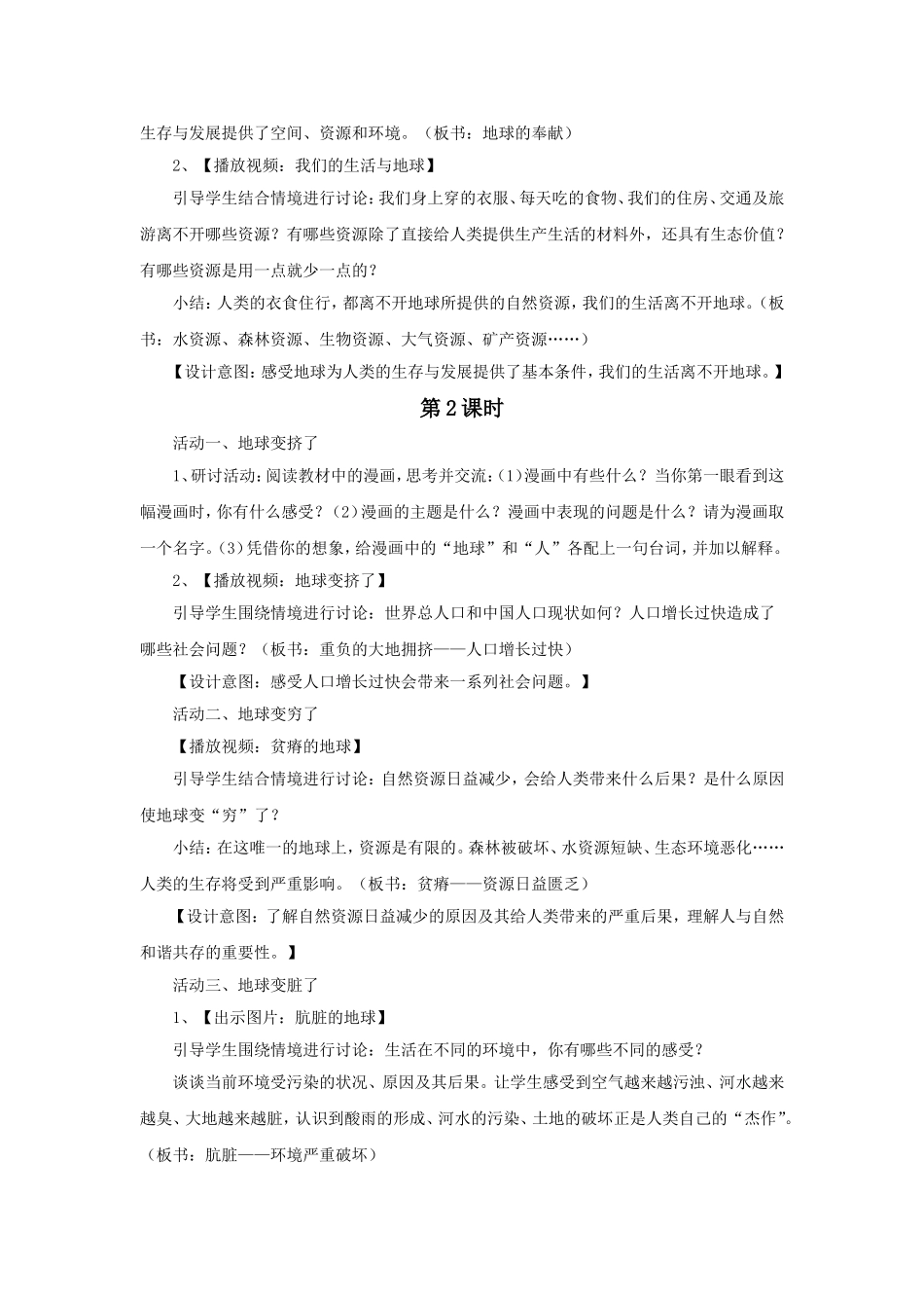 《2-重负的大地》教案2_第2页