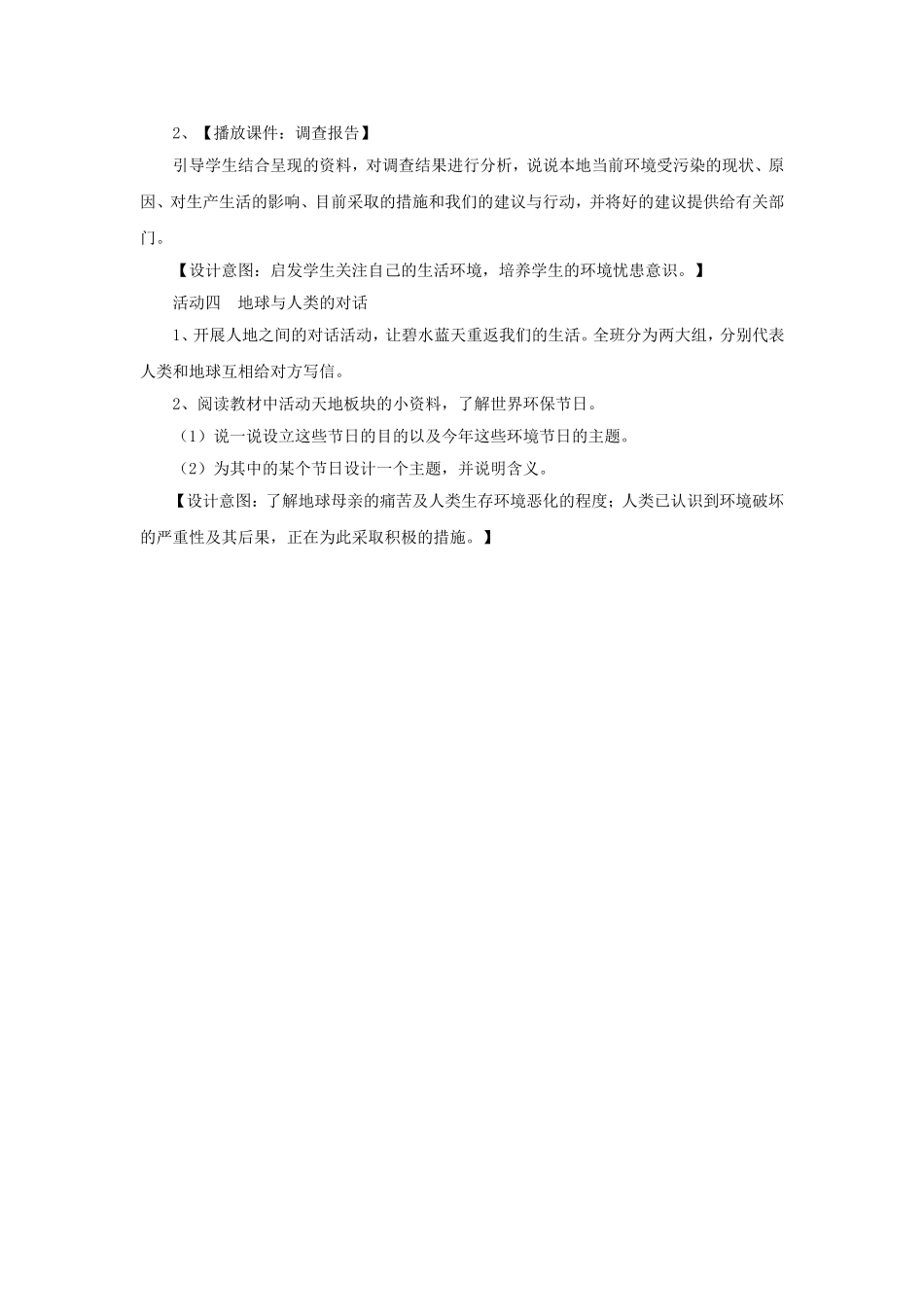 《2-重负的大地》教案2_第3页