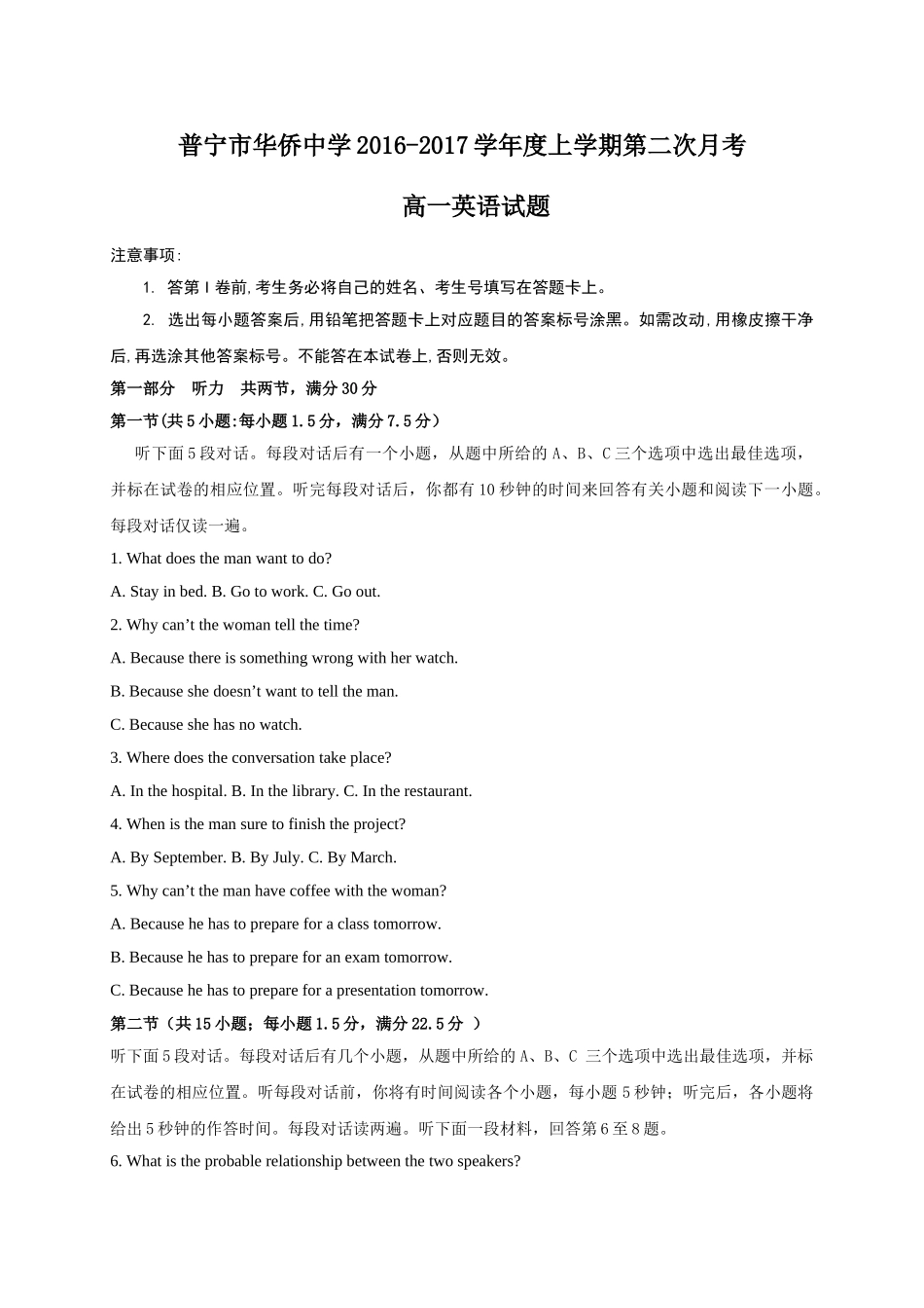 普宁市华侨中学2016-2017年高一英语第二次月考试题及答案含听力_第1页